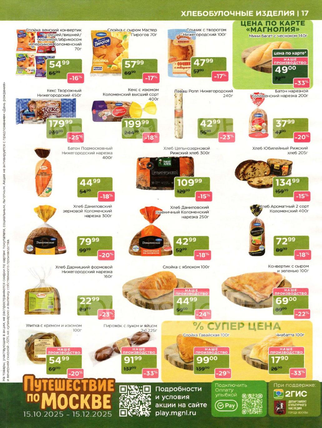 Выпечка и хлеб | Коломенский, Нижегородский 